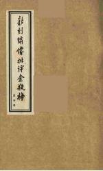 新刻绣像批评金瓶梅  20
