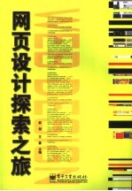 网页<em>设计</em>探索之旅