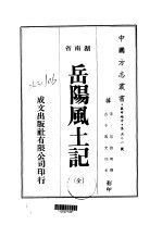 岳阳风土记  全