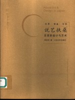 说艺扶桑：日本的<em>设计</em>与艺术