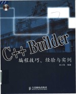 <em>C++</em> <em>Builder</em>编程技巧、经验与<em>实例</em>