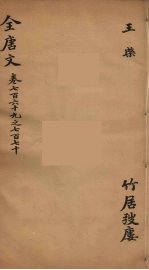 （钦定）全唐文  250