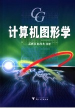 <em>计<em>算机</em></em><em>图形</em><em>学</em>