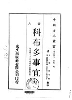 科布多事宜  全