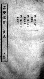 嘉庆重修一统志  118