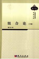 组合论  下