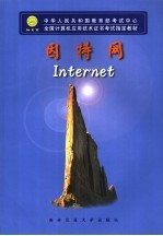 因特网<em>Internet</em>