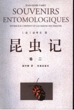 昆虫记  卷2