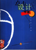 点击设计  鲁迅美术学院装潢艺术设计系2002毕业作品集  平面