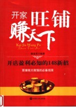 <em>开家</em>旺铺赚天下