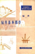 钻井  2  钻机基本操作
