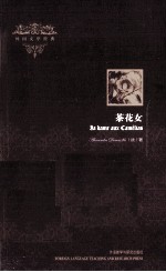 茶花女  英文版