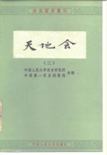 天地会  3