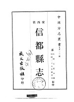 信都<em>县志</em>  <em>1</em>-<em>2</em>