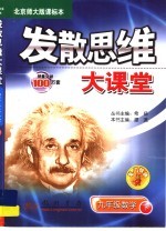 发散思维大课堂  数学  九年级  下  北师大版