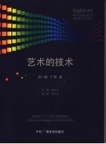 艺术的<em>技术</em>