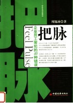 把脉  企业员工常犯的49种错误