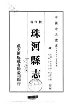 珠河县志  一、二