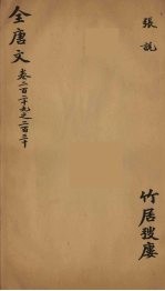 （钦定）全唐文  75