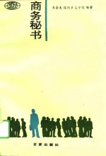 商务秘书