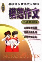 模范作文