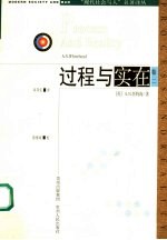 过程与实在  卷2