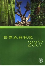 世界森林状况  2007