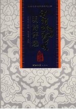 明诗<em>评选</em>