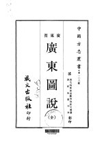 广东图说  全