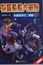 水晶宫百幻“<em>鬼魅</em>”