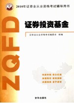 <em><em>证券</em><em>投资</em></em><em>基金</em>