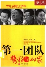 第一团队  携程<em>与</em>如家