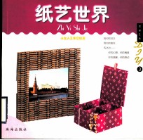 浪漫艺品DIY  纸艺世界