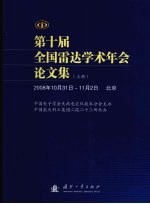 第十届全国雷达学术年<em>会</em>论文集（2008年10月31日-11月2日北京）  上