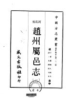 赵州属邑志  <em>一</em>、<em>二</em>