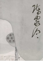 中国近现代名家画集  <em>陈家</em>泠