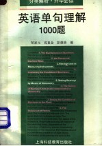 英语单句理解1000题  分类解析·升学必读