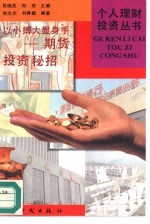 以小搏大显身手  期货投资秘招