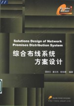 综合布线系统方案设计