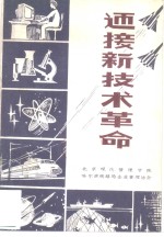 迎接新<em>技术</em><em>革命</em>