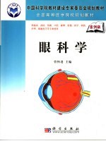 眼<em>科学</em>  <em>案例</em><em>版</em>
