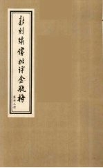 新刻绣像批评金瓶梅  33