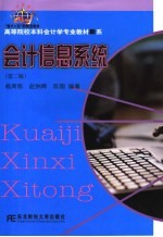 <em>会计</em><em>信息</em><em>系统</em>