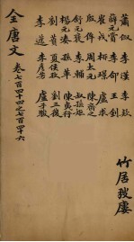 （钦定）全唐文  241