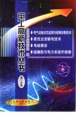 <em>电子</em>高新技术丛书  第<em>5</em>分册