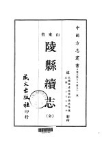 陵县续志  全