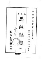 马邑县志  全