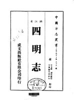 四明志  一、二