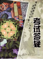 <em>艺术</em>设计专业<em>装饰</em>图案设计考试答疑
