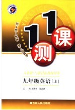一课一测  英语  九<em>年级</em>  <em>上</em>  <em>人教</em><em>版</em>